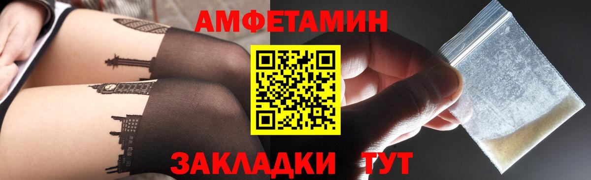 Амфетамин Premium  Вход с VPN  Сызрань 