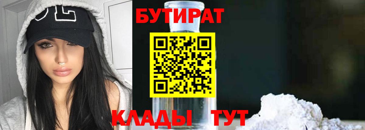 Бутират BDO Сызрань