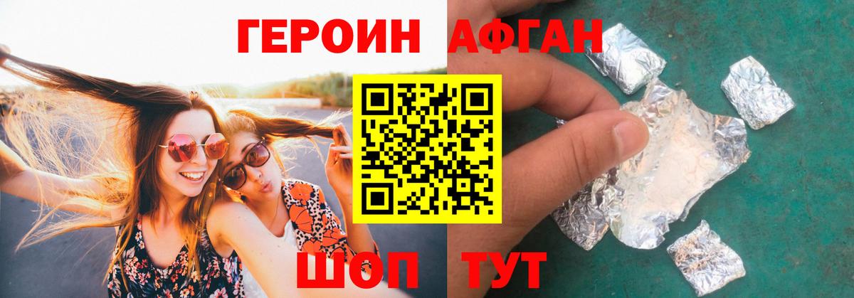ГЕРОИН хмурый Сызрань