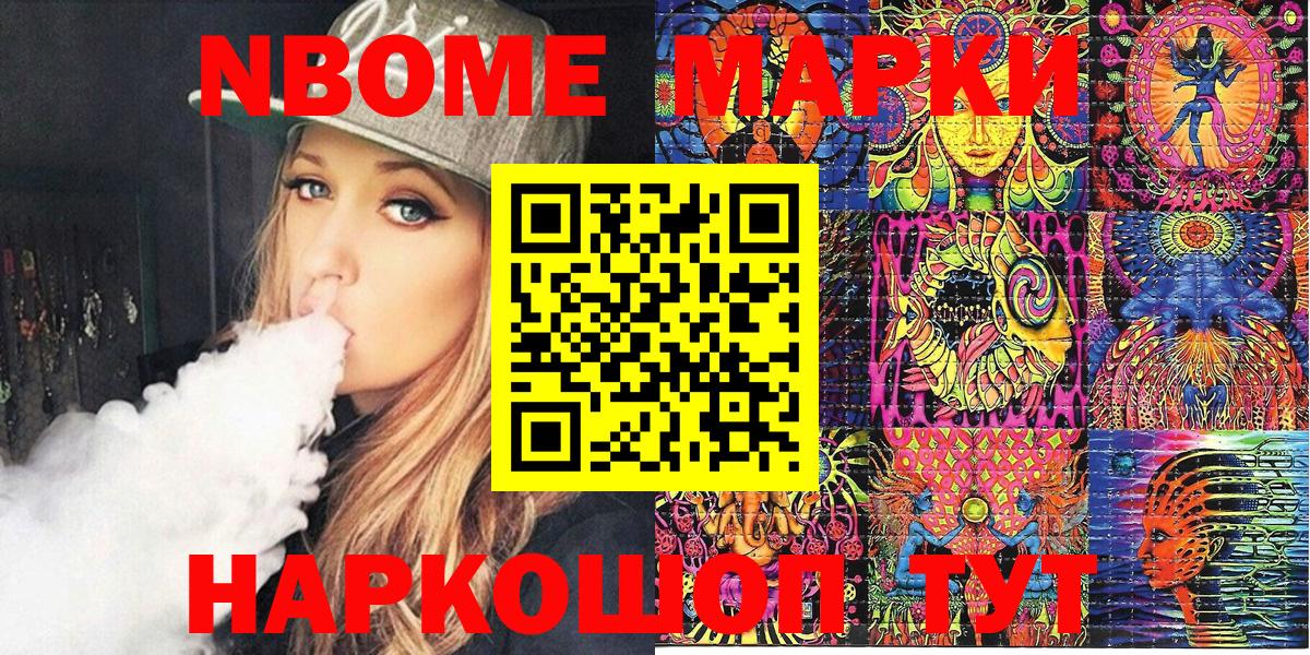 Марки NBOMe  Марки 25I-NBOMe 1500мкг  купить наркотики цена  Сызрань  Вход с VPN 