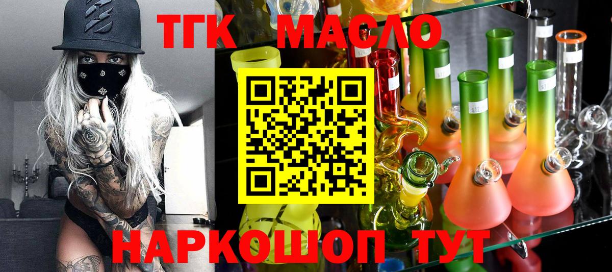 Дистиллят ТГК вейп с тгк Сызрань