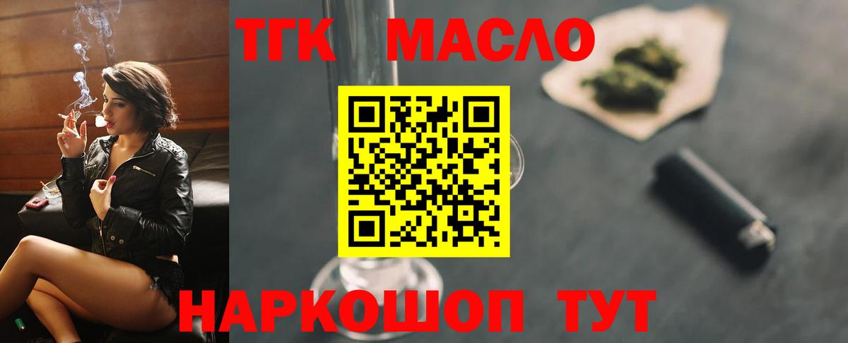 ТГК вейп с тгк  ТГК Wax  Вход с VPN  Сызрань 